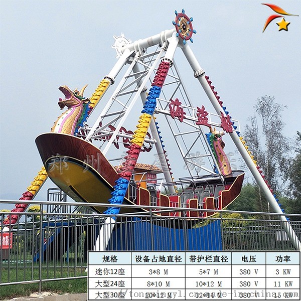 桂林小型海盗船